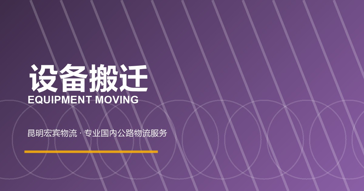 邢台设备搬迁