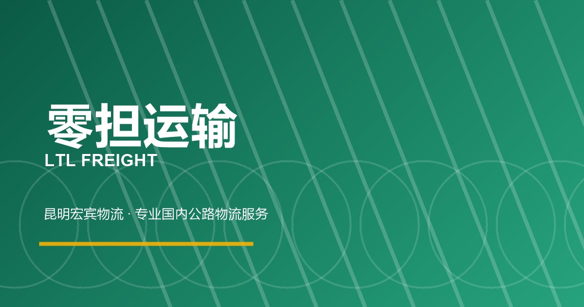 邢台零担运输