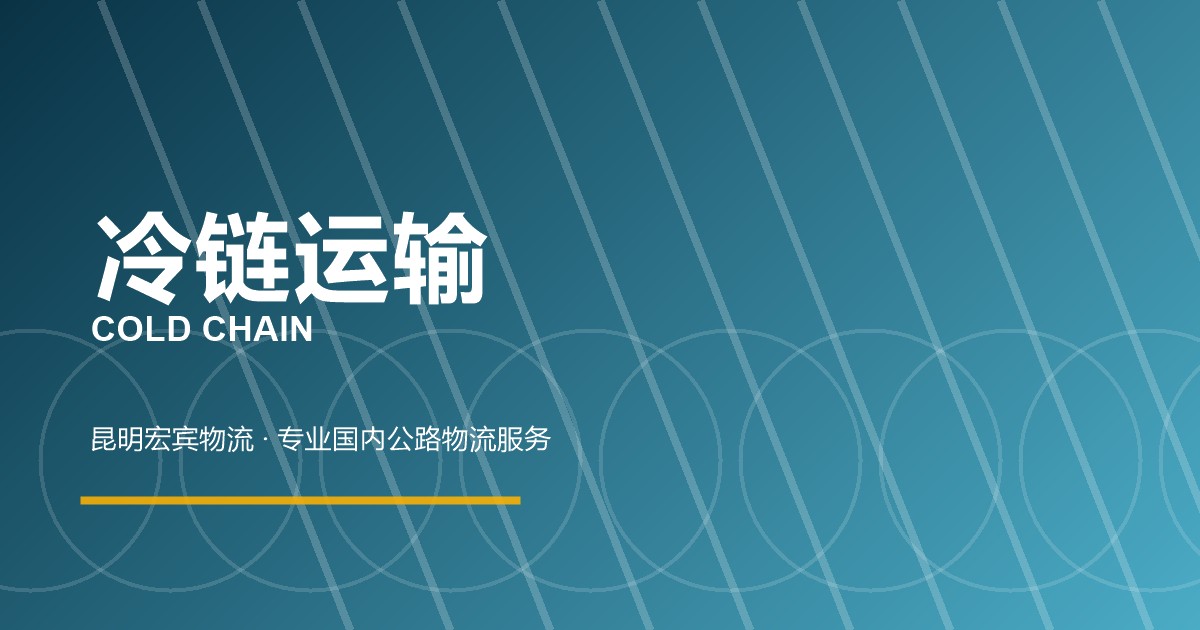 邢台冷链运输