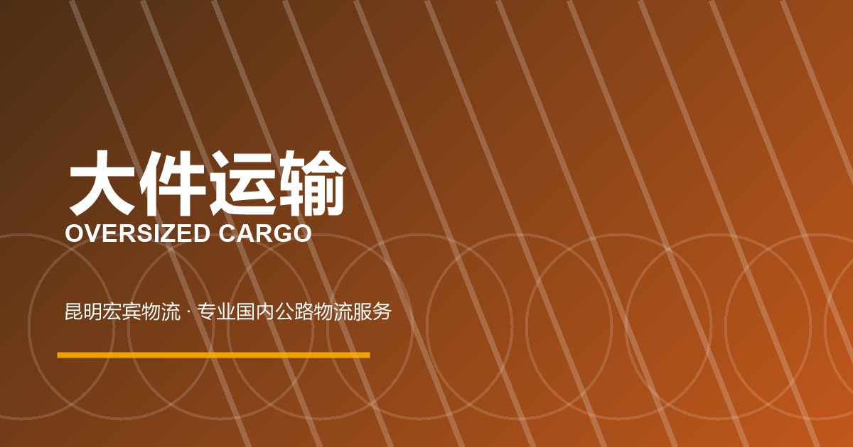 邢台大件运输