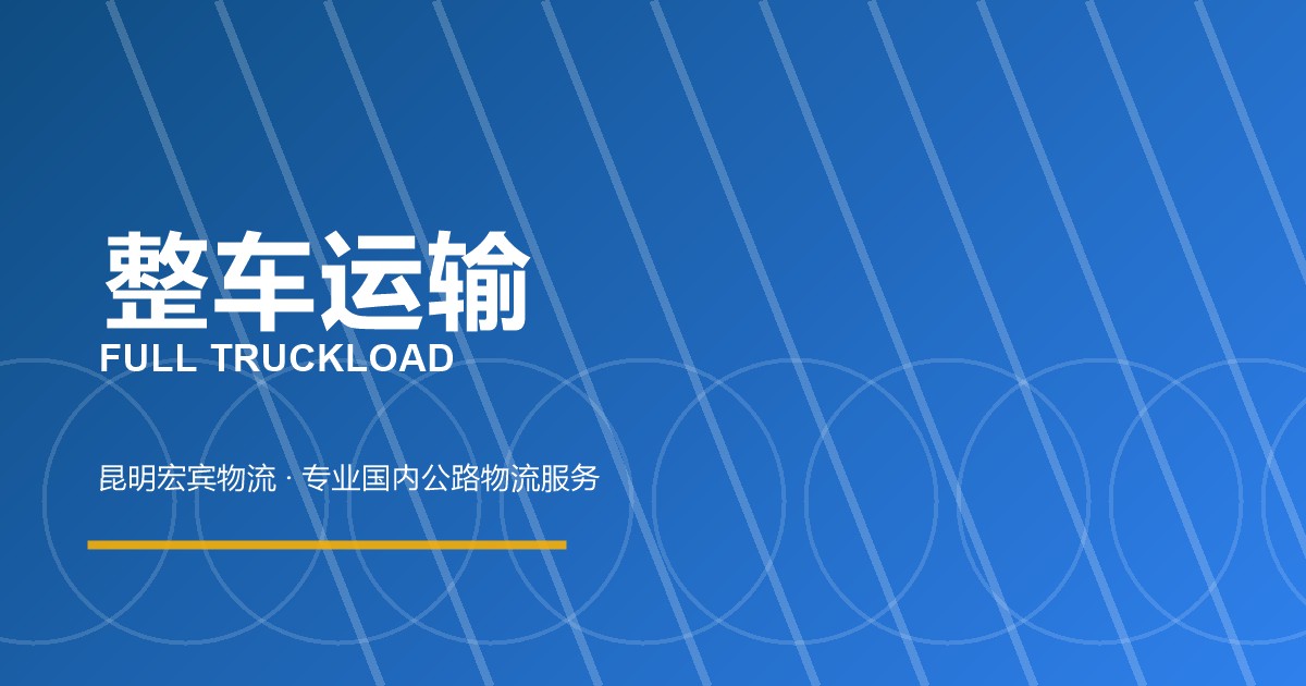 邢台整车运输